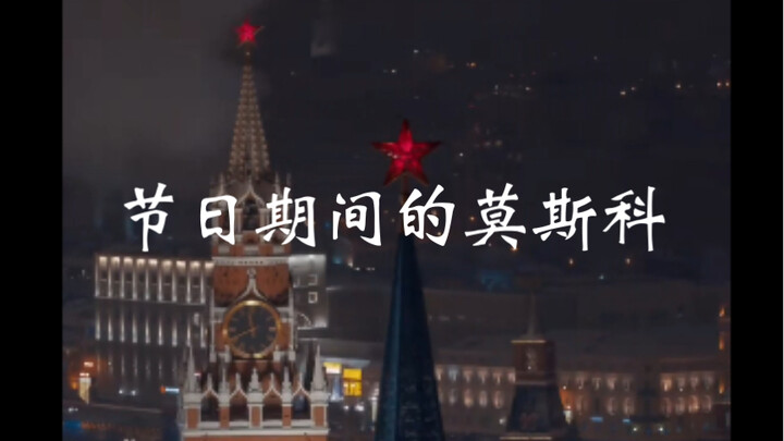 Moscow During the Holidays