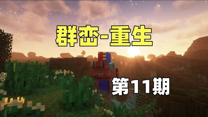 โมด์เอาชีวิตรอดสุดสมจริงระดับฮาร์ดคอร์ที่เคยทรมานผู้เล่นมานับไม่ถ้วน!!! [ตำนานขุนเขา] ตอนที่ 11