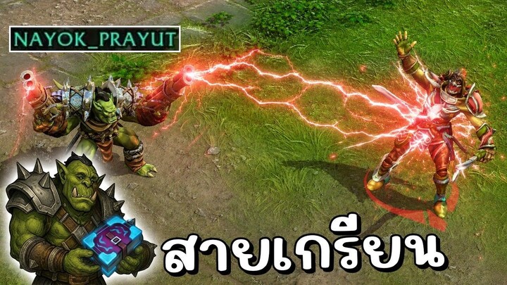 Hon Reborn ต้าวฟินกับนายกปายูส กลับเกรียนอีกครั้ง เล่นสเกาสะง่องเลย