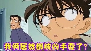 【柯南零九】绑匪用尸体骗赎金，警方却在暗中保护凶手？柯南毛利差点双双被耍