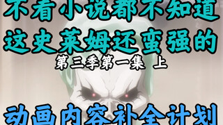 骨王动画里消失的东西【OVERLORD/动画内容补全计划】第三季第一集 上