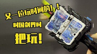 【测评】时国剑界时把玩！！没错就是大舅哥啦