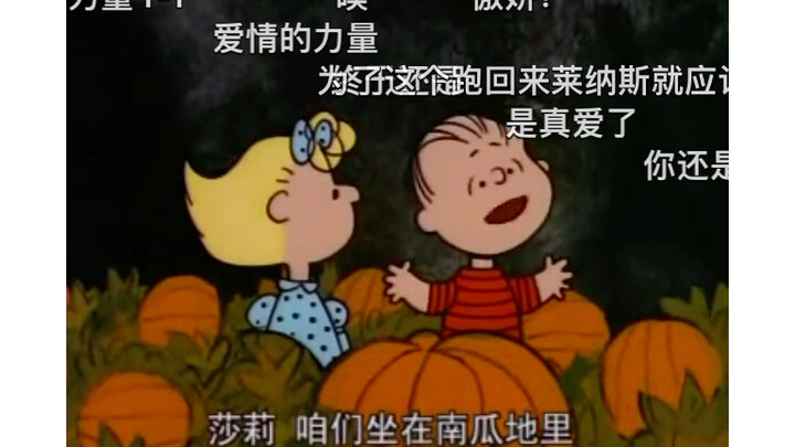 真爱啊……