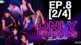 ONLY FRIENDS EPISODE 8 [ 2/4] Eng sub 🇹🇭