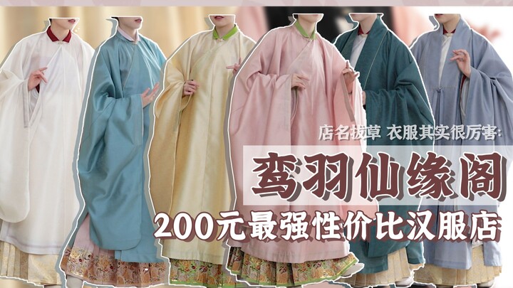 Is There a More Cost-Effective Hanfu Under ¥200? Craftsmanship & Fabric Outclass Mid-Range Hanfu! | 