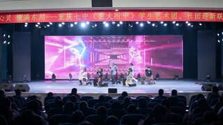 重庆七中街舞社元旦晚会《drip》