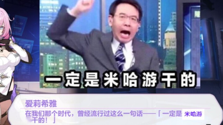 Hahaha, the official is playing a meme: It must be miHoYo!