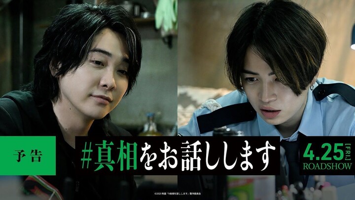 #ถึงเวลาเล่าความจริง