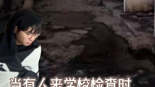当有人来学校检查时