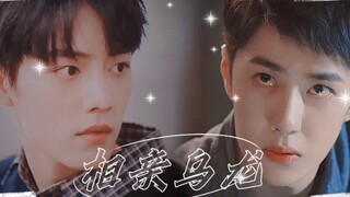 【战山为王ABO】《相亲乌龙》 (双洁/HE/甜宠)  第十一集