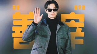 暗爽哥,飞吻哥,timing哥,善宰你还有什么称呼是我们不知道的