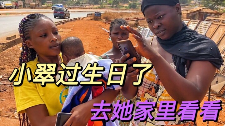 小翠过生日了，我给她买了蛋糕，她开心的再三邀请我晚上再来一起嗨皮