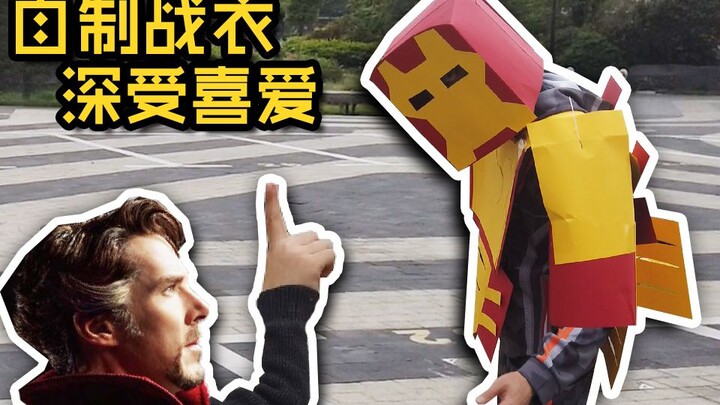 3小时打造出钢铁侠战衣，却意外碰上年幼的奇异博士！深受喜爱~