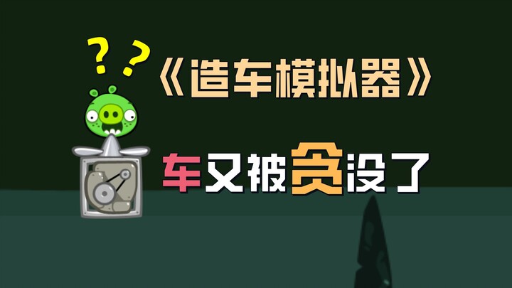 รถที่คุณสร้างไม่มีล้อเหรอ?