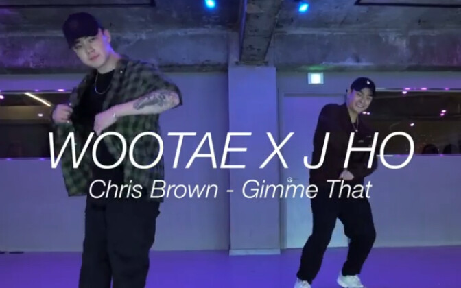 最爱双人 完全踩点踩在心巴上 又里予又谷欠Gimme That 帅气一万遍