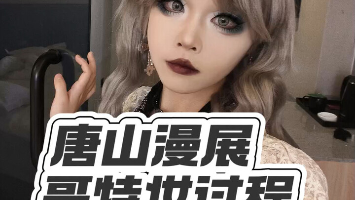 Quá trình trang điểm gothic tại hội chợ truyện tranh Đường Sơn~ Nghe nói kiểu trang điểm này giúp mặ