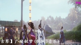 【古琴】广陵叙梦(剑网3音乐)
