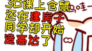 你们嘴上说的是萌新结果一个个的都是大佬 仓鼠的心灵受到了极大地伤害