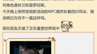 明日方舟热议，玩了6年明日方舟的朋友破大防