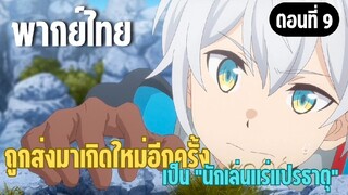 ผมอาจเป็นนักเล่นแร่แปรธาตุที่ยิ่งใหญ่ที่สุดตลอดกาล [พากย์ไทย] เราควรระงับงานไปก่อนดีกว่า