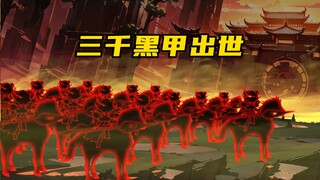 【玄武四象Ⅻ】 第148集：黑甲亲军何在！