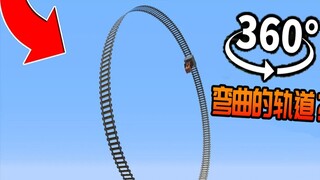 Teach you to make a 360° curved track! (no mods)