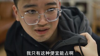 人生中能占的便宜不多