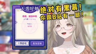 阿B的神助攻！在主播破防的时候帮我补上致命一刀！