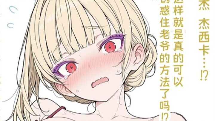 “So you’re saying this is enough to make the master take a fancy to me…? Is that for real…?”