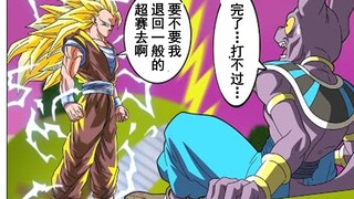 【龙珠if系列196】如果比鲁斯大人没有想象的那么厉害