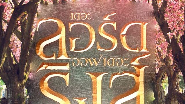 The Lord Of The Rings - Wild Stars - Love Live School I dol Project