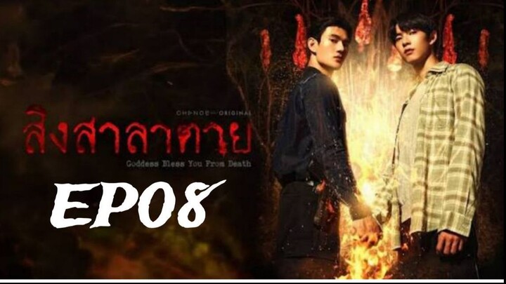 Goddess Bless You from Death ‧ สิงสาลาตาย ‧ EP08 (English subtitle)