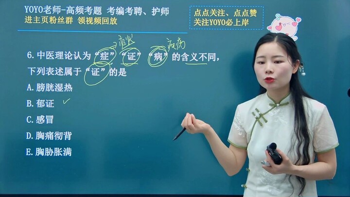 ประเด็นสอบแพทย์แผนจีนมาแล้ว!