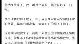 在医院里就医遇到过最尴尬的事情是什么？