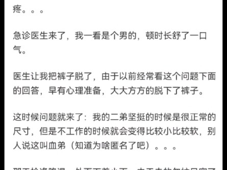 在医院里就医遇到过最尴尬的事情是什么？