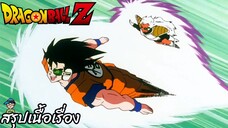 ตอนที่ 71 "ตกใจสุดๆ โกคูคือกีนิว กีนิวคือโกคู" ดราก้อนบอลแซด Dragon Ball Z สปอย