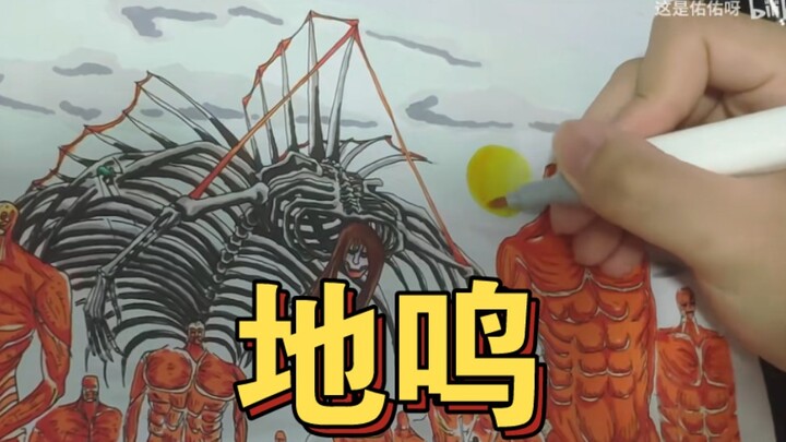 如果画一幅地鸣会地鸣吗