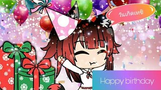 🎉 Happy birthday 🎉//meme//Gacha life//สุขสันต์วันเกิดเทชิ