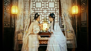 30s "I Love You" Little Head-Little Yi Tou ท่าเต้นต้นฉบับของราชวงศ์หมิง