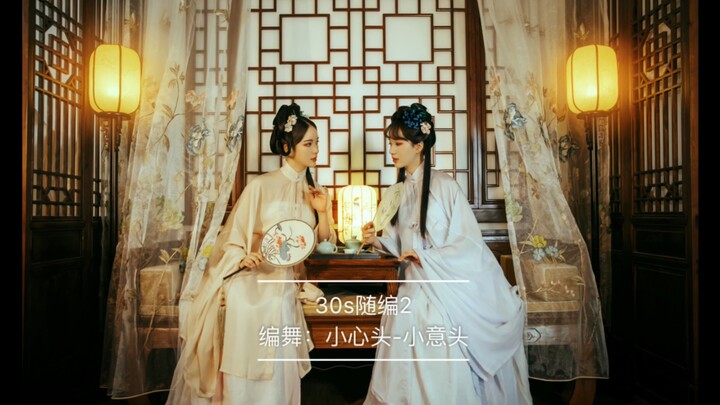30-an "Aku Cinta Kamu" Kepala Kecil-Yi Tou Kecil Koreografi Asli Dinasti Ming Kerah Berdiri
