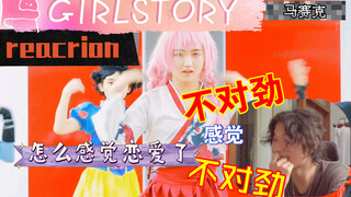 【米罗 reaction3.0】家人们 我承认我这期有点BT了 顺带着来个福利
