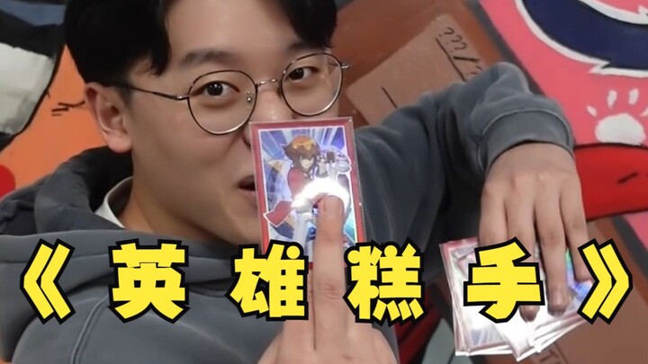 لعبة يوغي يو للتو مقابل لعب يوغي يو لسنوات!