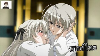 ฉากเปิดเรื่องที่แท้จริง!! ของ Yosuga no Sora ( พากย์นรก )