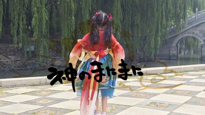 我在11岁学会了《神的随波逐流》