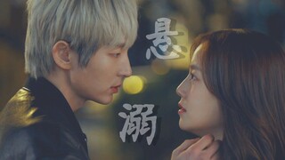 【恶之花】|【李准基×文彩元】全世界只有我不知道我爱你