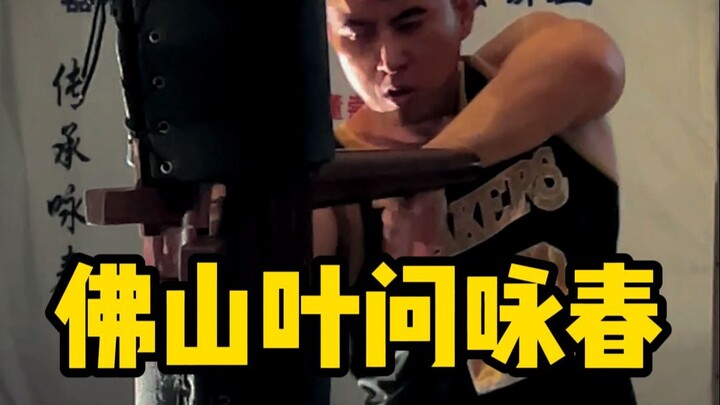 ฝอซาน หวงเฟยหง? เย่เหวิน? มาท้าดวลสักหน่อย ลองดูสิว่าปั้นกล้ามใหญ่ขนาดนี้มันใช้ได้จริงไหม