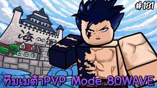 ทีมเมต้าPVP Mode 80Wave+ Damage41B+ - All Star Tower Defense Roblox EP181