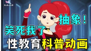 Membunuhku! Berapa level animasi pendidikan seks dalam negeri?