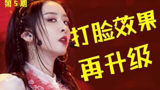 The slapping effect is upgraded! Hilarious ridicule of the self-made black meme of "Youth With You 2