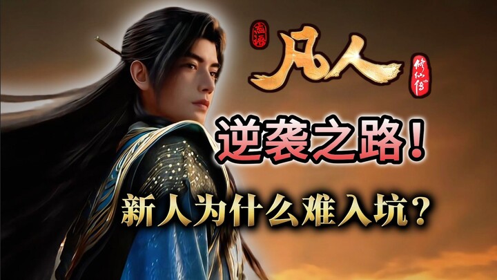 Từ “cảnh báo thẩm mỹ” đến “quốc manga phong thần”: Phàm Nhân vì đâu mà bước ra con đường lội ngược d